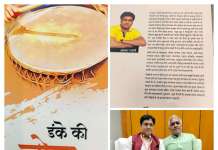 व्यंग साहित्यकार अलंकार रस्तोगी का व्यंग साहित्य एक पहचान है, इसी कड़ी में हमें सोशियल मिडिया से अलंकार रस्तोगी की “डंके की चोट पर ” व्यंग्य संग्रह व्यंग्य का आज का एक महत्वपूर्ण पुस्तक है