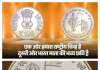 प्रधानमंत्री नरेन्द्र मोदी की मातृभूमि के लिए अनूठी पहल राष्ट्रीय स्वयंसेवक संघ की शताब्दी वर्ष के अवसर पर सिक्का और डाक टिकट जारी हुआ