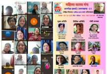 अंतर्राष्ट्रीय महिला काव्य मंच- अल्मोड़ा इकाई द्वारा आन लाइन काव्य गोष्ठी आयोजित की गयी।