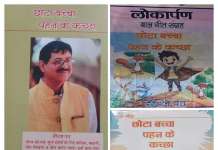 बाल दिवस के मौके पर सेवा निवृत्त प्रधानाचार्य, साहित्यकार नीरज पंत की बाल साहित्य पुस्तक “छोटा बच्चा पहन कर कच्छा”का लोकार्पण हुआ