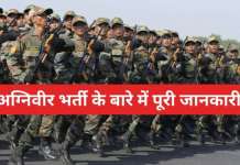 उत्तराखंड के उन युवाओं के लिए बड़ी खुशखबरीगढ़वाल राइफल्स जल्द हीअग्निवीर भर्ती रैली आयोजितकोटद्वार के GBS कैंप में होगी