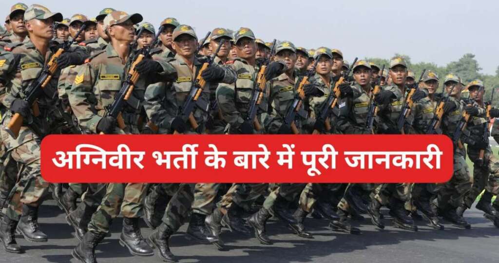 agniveer-bharti