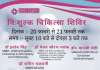 प्रांतीय उद्योग प्रतिनिधि व्यापार मंडल जनपद अल्मोड़ा ईकाई निशुल्क स्वास्थ्य शिविर का आयोजन करेगा।
