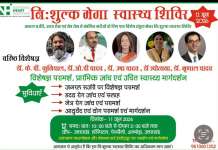 ग्यारह जून को पेपर शैली अलमोडा़ में आयोजित होगा, निःशुल्क मेगा स्वास्थ्य शिविर