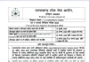 उत्तराखंड के युवाओं के लिए बड़ी खुशखबरी! UKPSC ने निकाला ‘कर व राजस्व निरीक्षक’ भर्ती का नोटिफिकेशन”