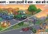 भवाली-अल्मोड़ा हाईवे पर दो सड़क हादसे, बाल-बाल बची सवारों की जान