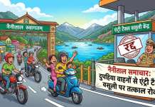 नैनीताल में दोपहिया वाहनों से एंट्री टैक्स वसूलने पर तत्काल प्रभाव से रोक, मंत्री राम सिंह कैड़ा का बड़ा आदेश