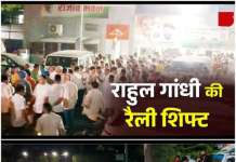 देहरादून में हाई-वोल्टेज सियासी ड्रामा: अब बन्नू स्कूल मैदान में होगी राहुल गांधी की ‘छात्रों की गूंज’ रैली