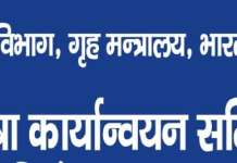 राजभाषा हिंदी के उत्कृष्ट कार्यान्वयन हेतु नगर राजभाषा कार्यान्वयन समिति (नराकास), अल्मोडा क “प्रशंसनीय” श्रेणी के राष्ट्रीय पुरस्कार से होगी सम्मानित।