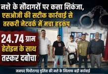 नशे के सौदागरों पर एसओजी का शिकंजा: 24.74 ग्राम हेरोइन के साथ तस्कर गिरफ्तार, नेटवर्क की जांच तेज