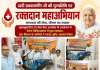 दादी प्रकाशमणि जी की पुण्यतिथि पर रक्तदान महाअभियान
