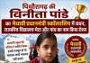 पिथौरागढ़ की विनीता पांडे का मेधावी प्रधानमंत्री स्कॉलरशिप में चयन, राजकीय विद्यालय भेटा और गांव का नाम किया रोशन