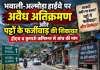 भवाली-अल्मोड़ा हाईवे पर अवैध अतिक्रमण और पट्टों के फर्जीवाड़े की शिकायत: डीएम व कुमाऊँ कमिश्नर से जांच की मांग