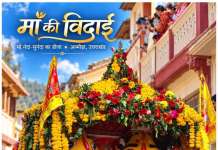 अल्मोड़ा में नंदा देवी मेला मां नंदा सुनंदा के डोला यात्रा के साथ सम्पन्न हुआ।