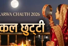 उत्तराखंड में करवा चौथ पर छुट्टी का ऐलान, महिला कर्मियों को सीएम धामी का तोहफा