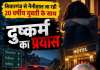 नैनीताल जाने के बहाने रातीघाट ले जाकर युवती से दुष्कर्म के प्रयास का आरोप, रिश्तेदार के खिलाफ मुकदमा दर्ज