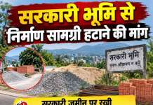 सरकारी भूमि से निर्माण सामग्री हटाने की मांग